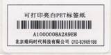 亮白PET标签