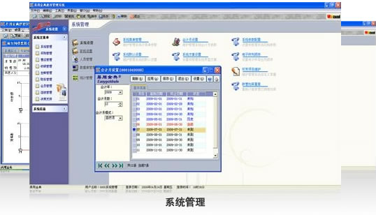 易用金典超市管理系统